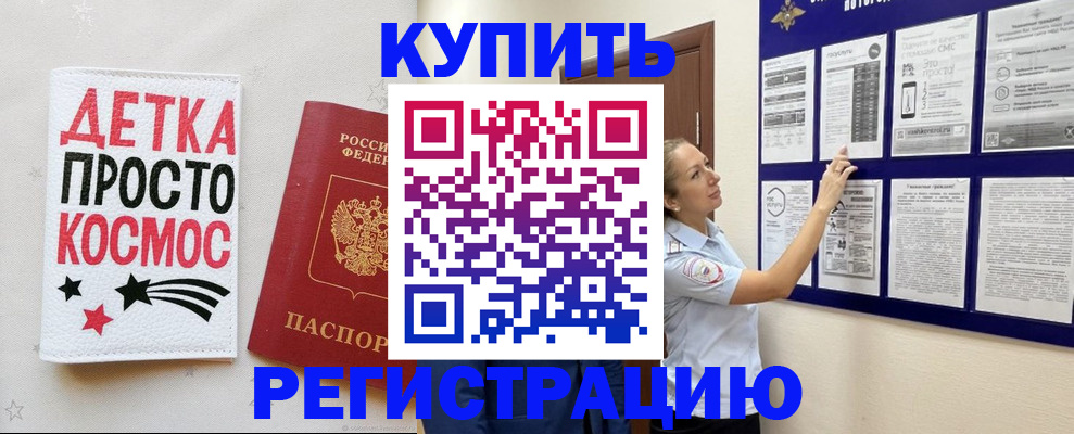 временная регистрация надежно в Светлогорске