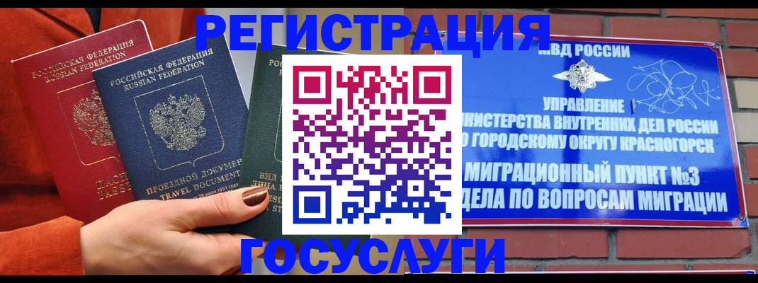 временная регистрация в Светлогорске