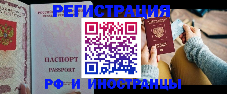 временная регистрация для школы в Светлогорске