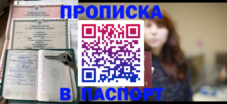 прописка для военкомата в Светлогорске