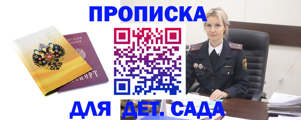 прописка в квартире в Светлогорске