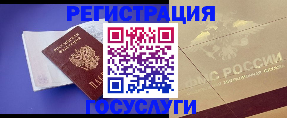 временная регистрация для всех в Светлогорске