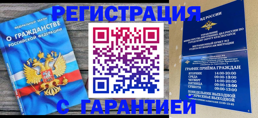 временная регистрация в Светлогорске